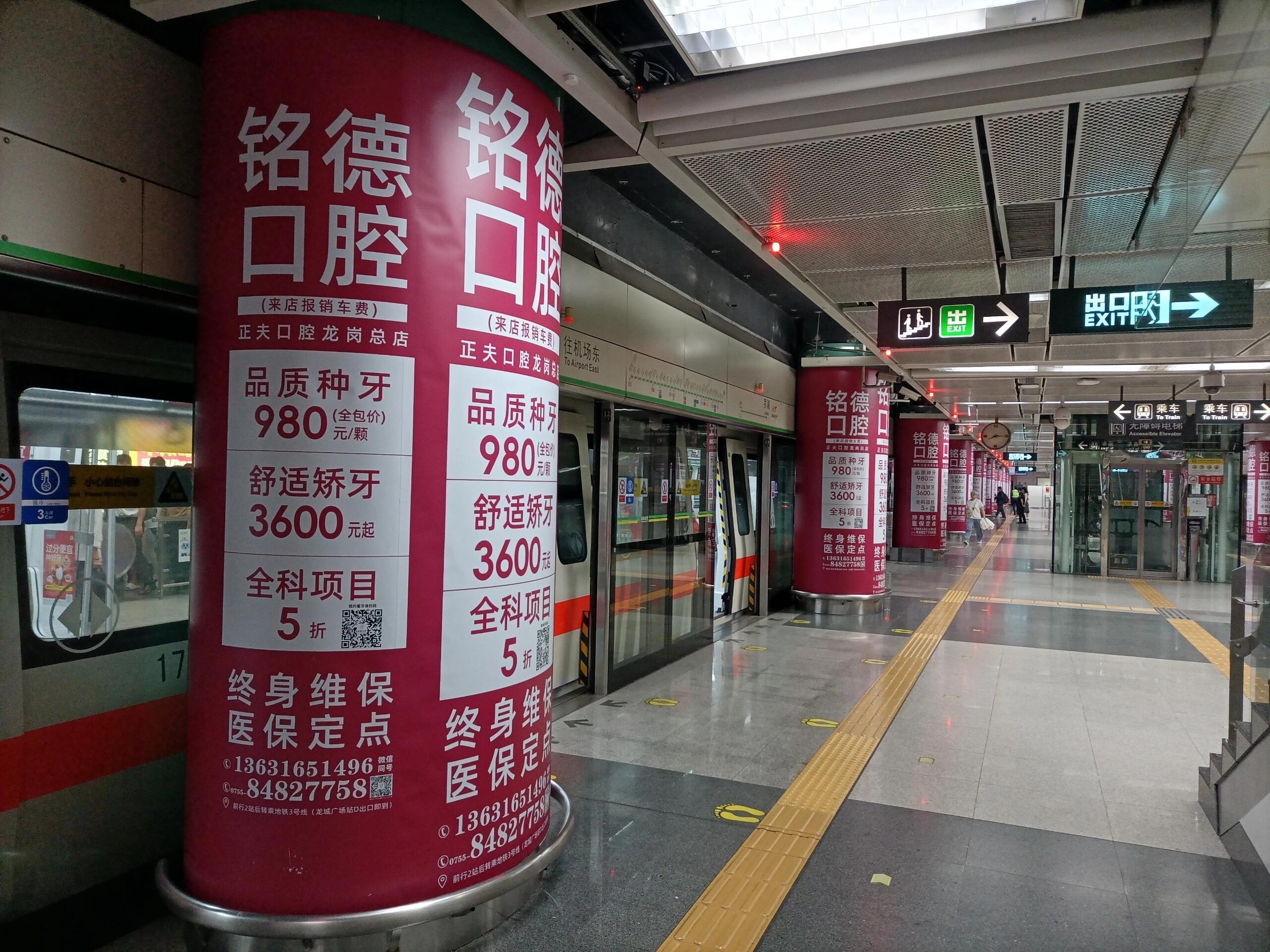 哈尔滨地铁中央大街站品牌站台广告