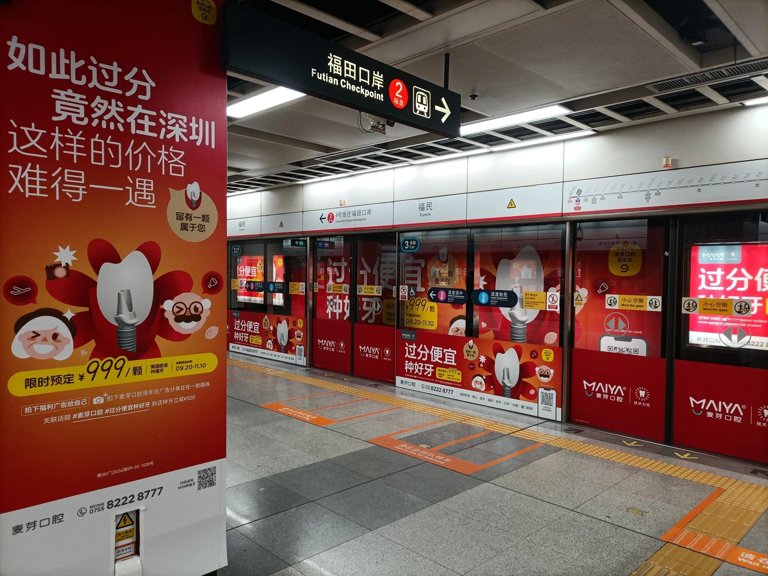 哈尔滨地铁中央大街站品牌站台广告
