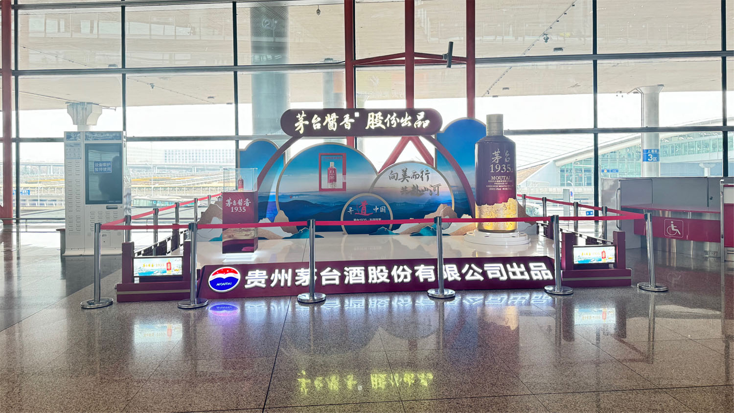 Exit A booth on the second floor of T3C Building, Beijing Capital Airport